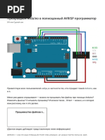 Превращаем Arduino в полноценный AVRISP программатор _ Хабр