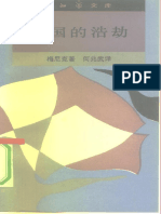 新知文库 57 德国的浩劫 PDF