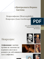 53000 - Сифилис на централната нервна система. Трансмисивни спонгиформени енцефалопатии