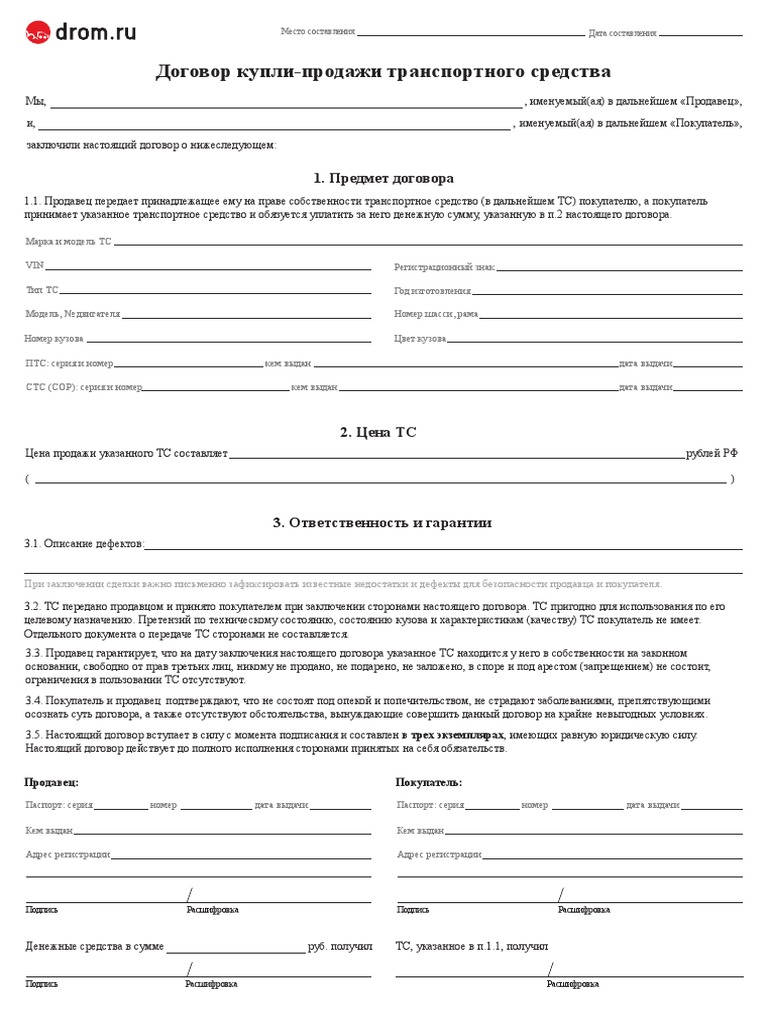 Дкп автомобиля 2024 бланк распечатать. Дкп автомобиля 2024 бланк распечатать. Форма дкп автомобиля 2023. Дкп на мотоцикл 2024. Форма дкп автомобиля 2020.