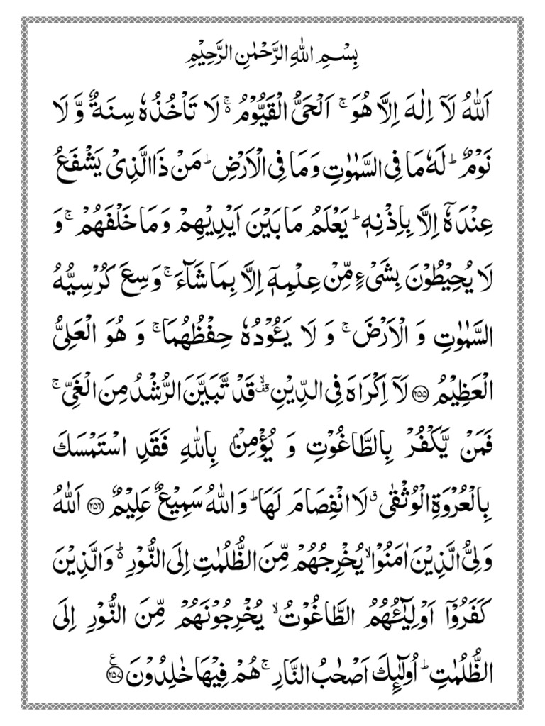 Ayat Ul Kursi Hum Feeha Khalidoon PDF | PDF