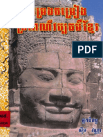 2 culture កម្រងចម្រៀងប្រពៃណីវប្បធម៌ខ្មែរ PDF