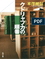 Hyouka Volume 3 (The Kudryavka Sequence クドリャフカの順番 - Welcome to KANYA FESTA!) PDF