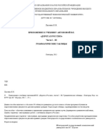 дорога в россию приложение таблицы