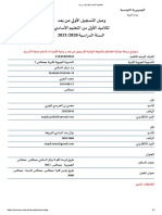 المنظومة الخاصة يالتسجيل عن بعد.pdf