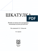 Shkatulka PDF