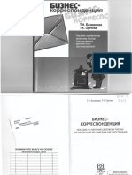 бизнес корреспонденция PDF