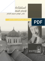 استفتاءات الناس للإمام الشهيد البوطي على موقع نسيم الشام PDF