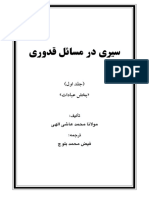 Seiri Dar Masayel Qodoori 1 PDF