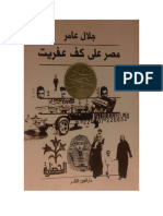 مكتبة نور مصر علي كف عفريت.pdf
