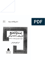 إمارة الحج في مصر العثمانية 923 - 1213هـ  p.d.f    كتاب  2958.pdf