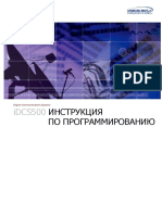 Idcs500 Program RUS