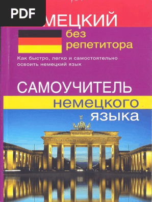 Zimina N V Nemeckij Bez Repetitora Samouchitel Nemeckogo Yazyka 2015 Pdf Pdf