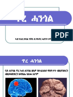 Brain Tumors