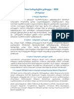 2020 პროგრამები PDF