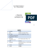 2017年一年级华文全年教学计划