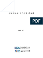 세포치료제 역가시험 자료집