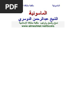 مكتبة نور - الفاشية الإسلامية | PDF