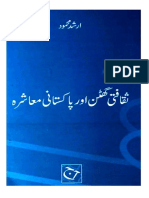 ثقافتی گھٹن اور پاکستانی معاشرہ PDF