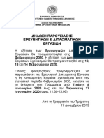 Παρουσίαση Ερευνητικών και Διπλωματικών εργασιών Φεβρουαρίου 2020