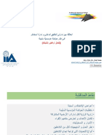العلاقة بين ادارة المراجعة الداخلية وادارة المخاطر-1 PDF