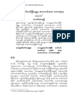 မြန်မာစာ ဝေသန္တရာဇာတ်မှစကားလုံးများ