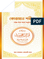 Quran Shareef Easy Bengali Translation 2 PDF