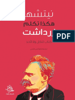 مكتبة نور هكذا تكلم زرداشت PDF