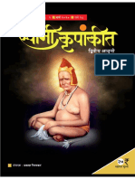 स्वामी कृपांकीत २०२०