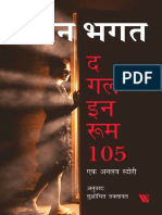 Chetan Bhagat - The Girl in Room 105 Hindi PDF