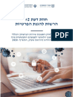 חוות דעת של הרשות להגנת הפרטיות בעניין איכוני השב"כ