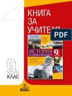 Книга за учителя - История