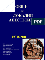 ОБЩИ И ЛОКАЛНИ АНЕСТЕТИЦИ