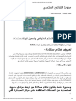 دورة في منظومة التحكم الاشرافي وتحصيل البياناتSCADA