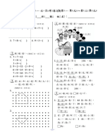 數學1下第一次月考B卷 (學) 第1單元 第3單元