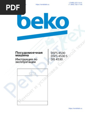 Инструкция К Посудомоечной Машине BEKO DSFS-4530 PDF | PDF