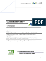 ΚΑΤΕΥΘΥΝΤΗΡΙΑ ΟΔΗΓΙΑ AGRO 2-1 & 2-2 (3η έκδοση 05.12.2019)