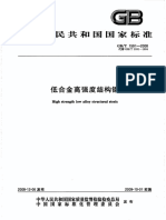GBT1591-2008.pdf