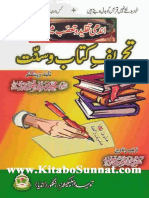 029Andhi-taqleed-aur-tassub-mein-tehreef-e-kitab-o-sunnat--Www.momeen.blogspot.com