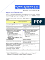 European Technical Assessments (ETA) and European Assessment Documents (EAD)