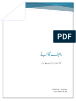 Online 25 Days Hadees Course AlBurhan Guide Urdu PDF