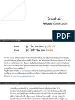 Truss โครงสร้างเหล็ก PDF