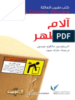 كتاب الام اسفل الظهر PDF