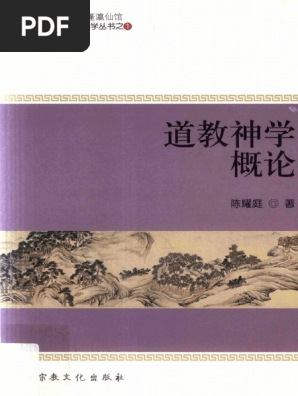 道教神学概论by 陈耀庭 Pdf