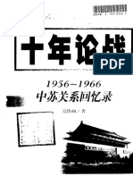 十年论战：1956-1966中苏关系回忆录 by 吴冷西 