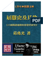 屈服史及其他：六朝隋唐道教的思想史研究 by 葛兆光 PDF