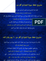 مشروع حفظ سورة البقرة فى أقل من 60 يوم بإذن الله.pdf