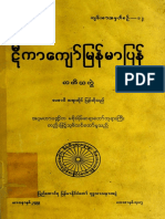Tikakyaw Myanmar (3d)