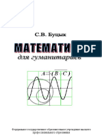 Математика-для-гуманитариев.pdf