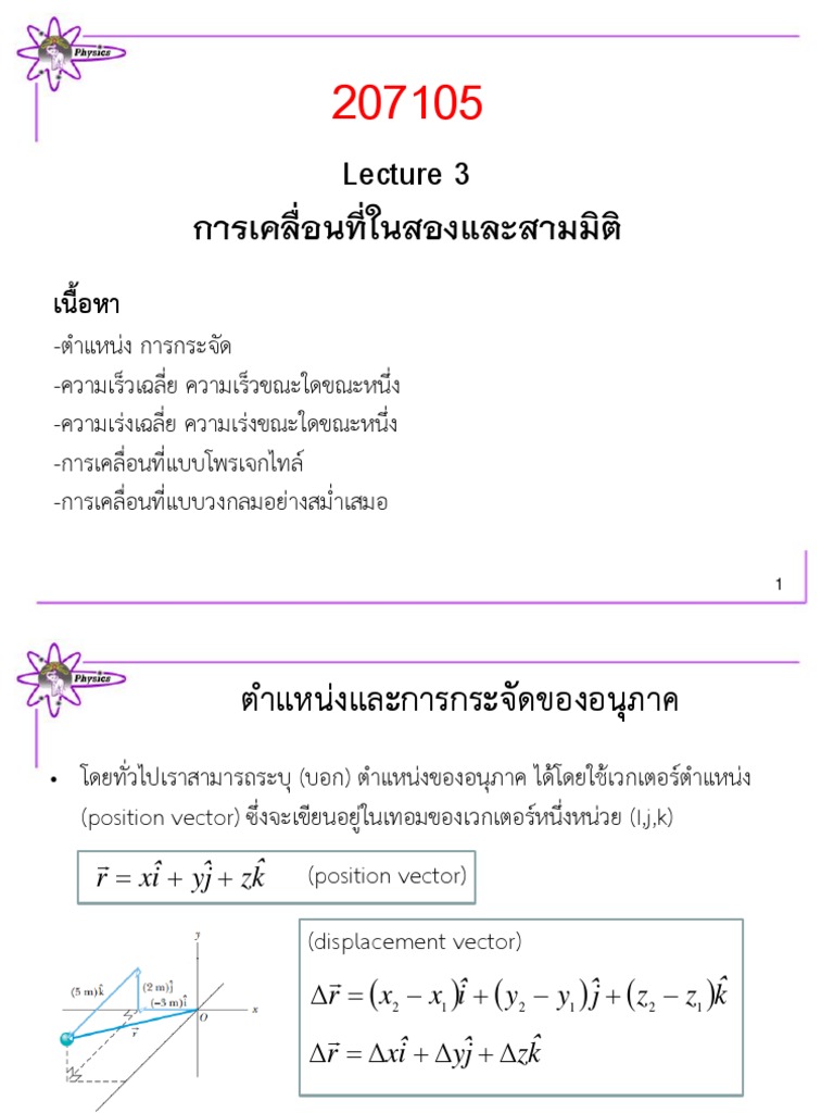 Lecture 3 Motion in Two and Three Dimensions (3387) | PDF